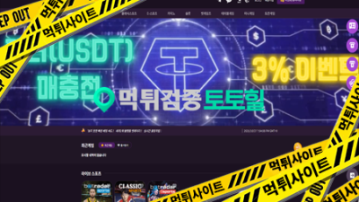 탑 TOP 먹튀