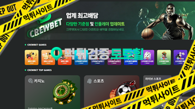 벳스핀에서 먹튀하고 크루벳으로 리뉴얼