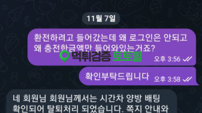 블랙골드 263만 먹튀