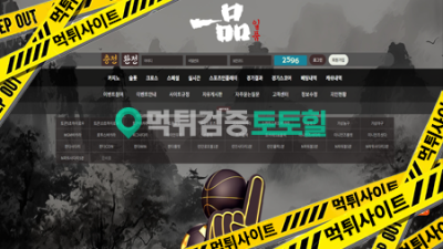 [일품] 60만원 먹튀 ㅋㅋ