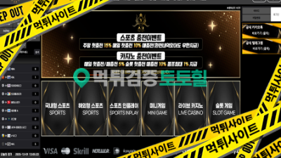 스크 먹튀사이트