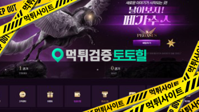 페가수스