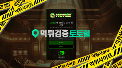 모리스 39만원 먹튀
