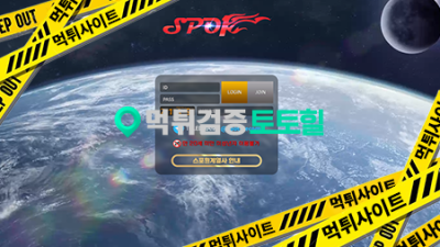 저도 스포원 먹튀요