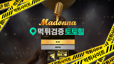 마돈나 개악질입니다