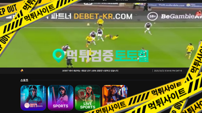 디벳 DE벳 DEBET 1035만원 먹튀