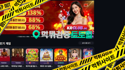 KRclub 먹튀
