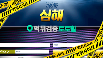 먹튀사이트