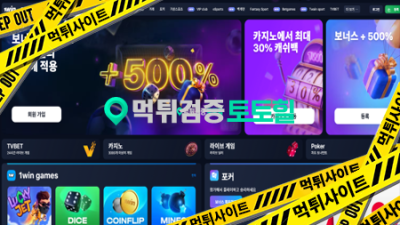 개구멍가게 1win 먹튀요