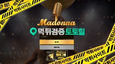 마돈나 700상한 먹튀