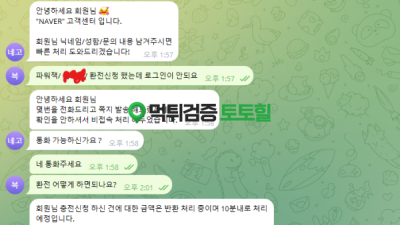 대기업 사칭하는놈들 먹튀네요