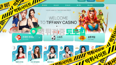 티파니