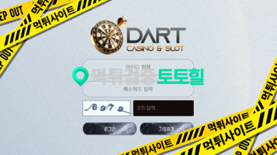 텐베거 다트 먹튀 300만원 당했습니다