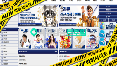 [왕관계열](소울, 라칸, 유튜벳, 미투벳 이용금지)-5300만 먹튀 라쿤 카지노와 관련있네요.