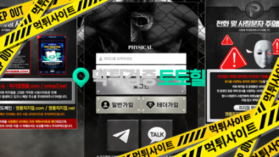 피지컬 먹튀