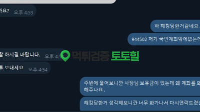 스포원 보안 취약한 사이트 먹튀