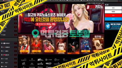 빅딜카지노