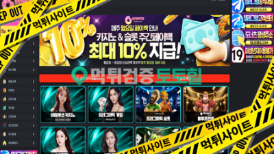 도너츠먹튀