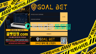 골벳먹튀사이트