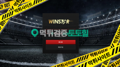 윈스타