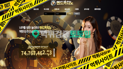 앤드카지노 3100만원 먹튀