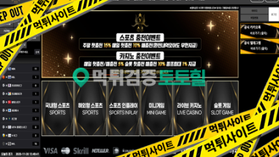 스크 먹튀사이트