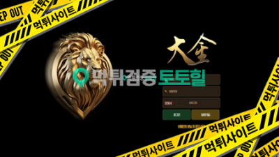 대금 먹튀
