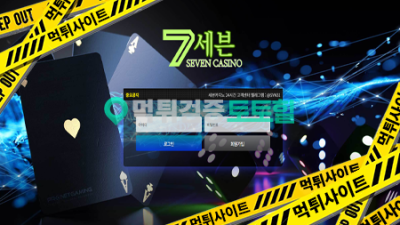 세븐카지노 먹튀