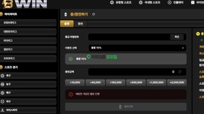 비윈코리아(구 비플러스) 실배터 당첨금 몰수
