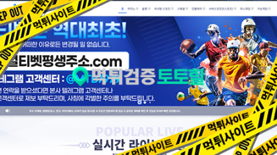 멀티벳 50만원 먹튀