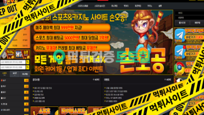 손오공 먹튀사이트 신고합니다