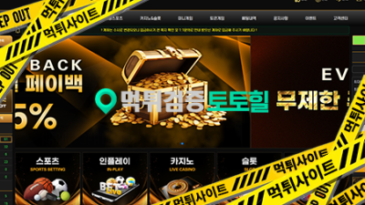 소액도 먹튀하는 거지사이트