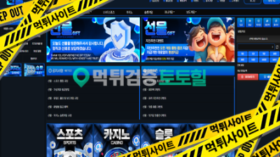 선물 먹튀사이트 신고합니다