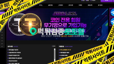 스타링크 먹튀