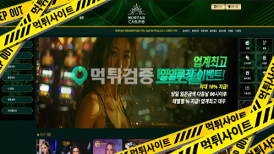 누스타(더사이드랑 같은집)먹튀