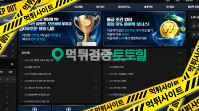 las888먹튀