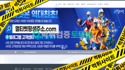 멀티벳 (사기꾼 집단)