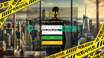 명성
