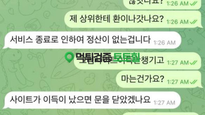 총판정산금먹튀!!!!