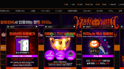 할로윈 (구) 멘하탄 먹튀