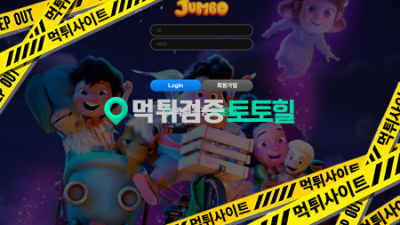 점보 먹튀