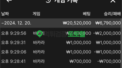 저스트 889만원 먹튀 재업