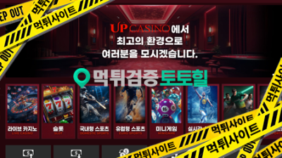 UP 카지노 70만원 실벳 먹튀 당했습니다.