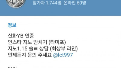 신화방(텔레그렘방) 받치기 먹튀입니다
