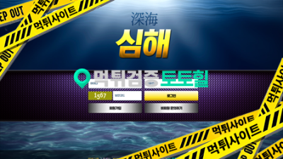 심해 입먹사이트