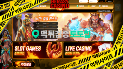 Herasy카지노
