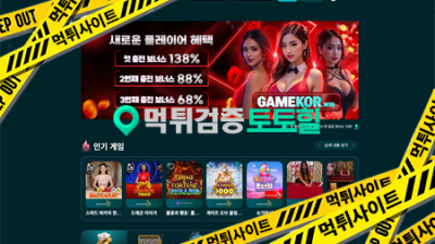 Gamkor 먹튀 레전드
