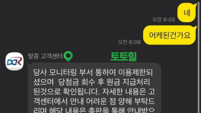 땅콩 먹튀!!!
