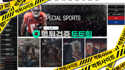 텍사스뱃먹튀사이트