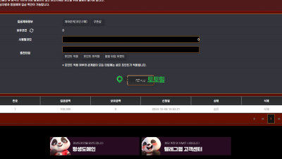 푸바오 50만원도 없는 먹튀사이트